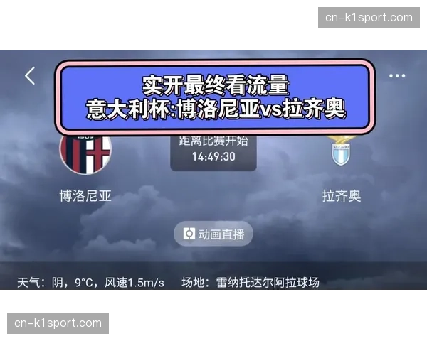 消息:博洛尼亚vs拉齐奥,主队开场闪电进球 消息:博洛尼亚vs拉齐奥,主队开场闪电进球