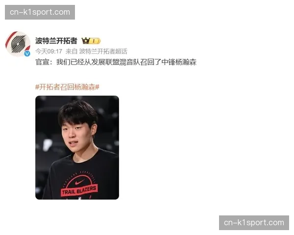 开拓者召回杨瀚森，中国新秀将随队出战剩余常规赛